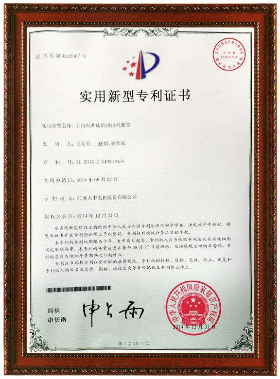 上出料沖床所用進出料裝置