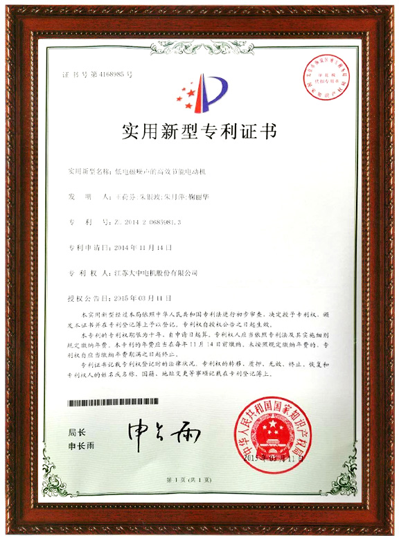 低電磁噪聲的高效節(jié)能電動機