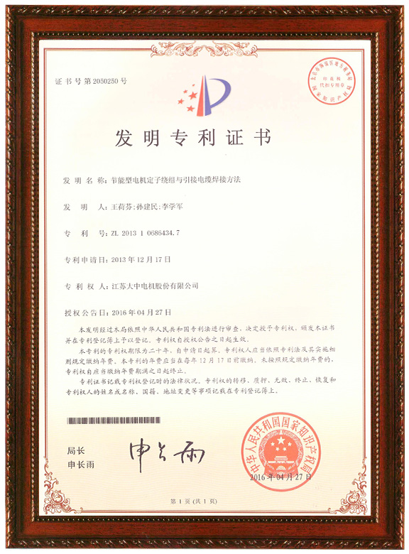 節(jié)能型電機引接電纜焊接方法