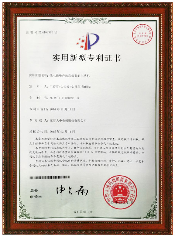 低電磁噪聲的高效節(jié)能電動機